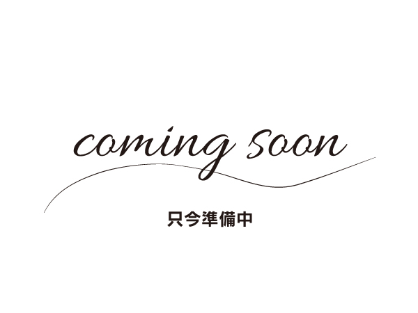 準備中